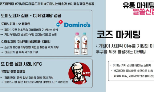 코츠마케팅 진정성 있어야, 착한 척은 통하지 않아 코츠마케팅 진정성 있어야, 착한 척은 통하지 않아