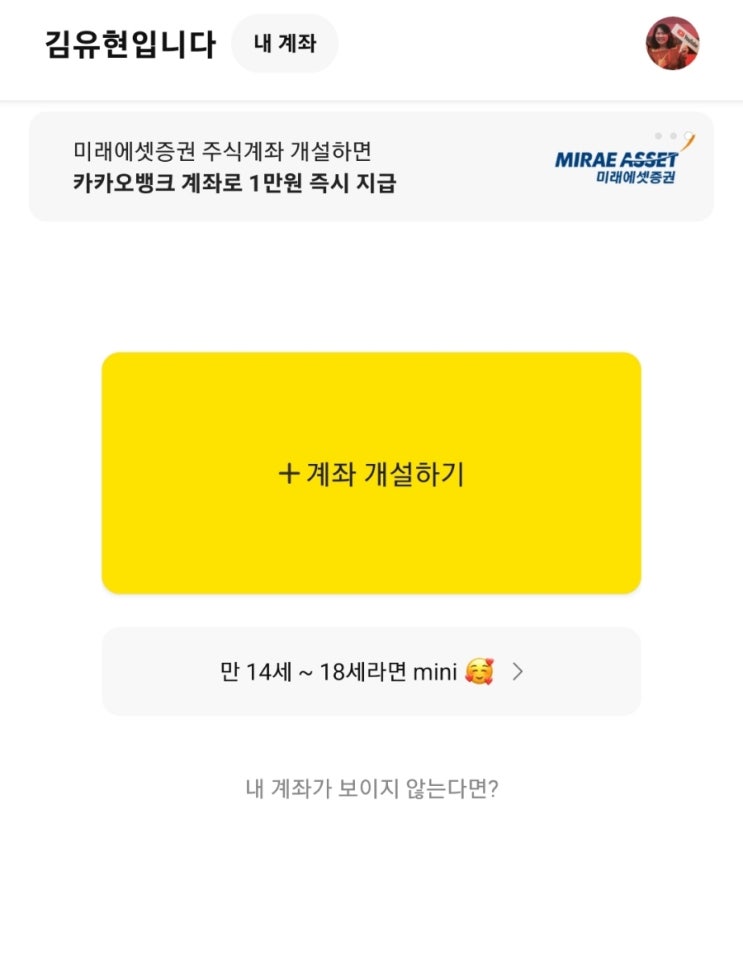  카카오뱅크 입금 보이스피싱 무서워서 계좌 해지 방법 찾아봄 / 카뱅에 HE942 15만원 이체 후 보이스피싱 계좌로 정지, 통장 협박이라니...