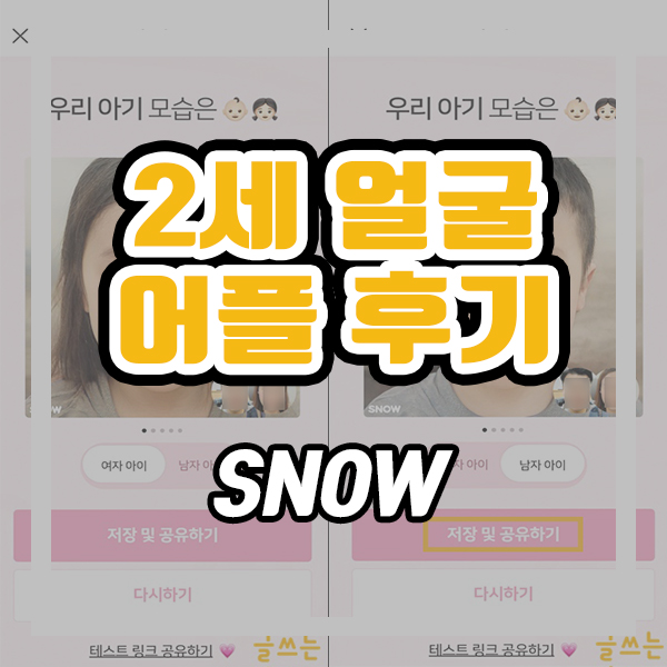  2세 얼굴 어플 (ft. 미래 우리 아기 모습은?)