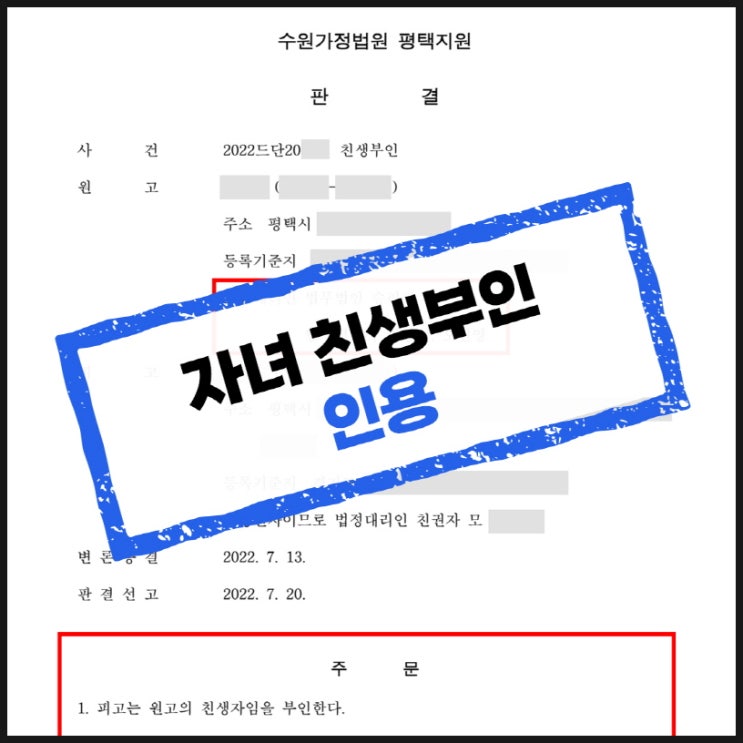 평택변호사 내 자녀가 친생자임을 부인합니다.