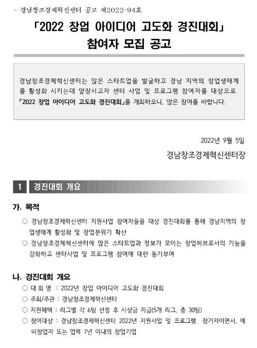 2022년 청년창업 아이디어 고도화 경진대회 참여자 모집 연장 공고 2022년 청년창업 아이디어 고도화 경진대회 참여자 모집 연장 공고