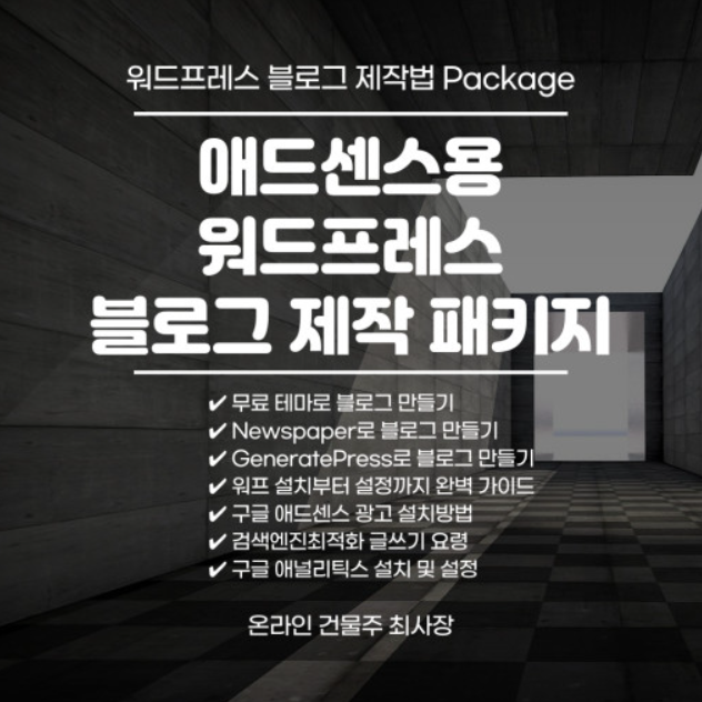  따라하면 하루만에 완성되는 워드프레스 홈페이지 제작 방법