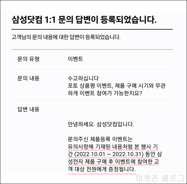 [정보]삼성닷컴 제품등록 이벤트 관련(스벅 100%)증정_유의사항 확인필수