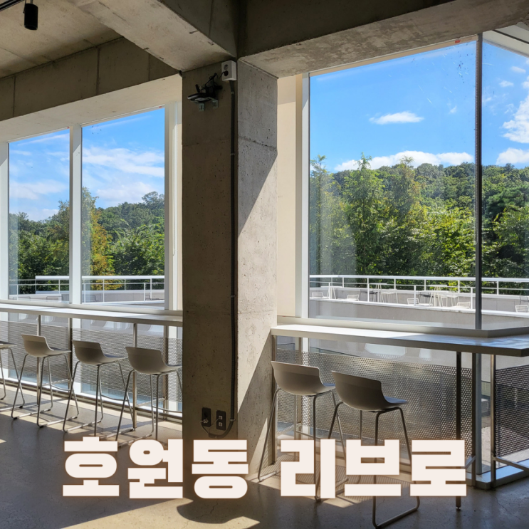  [경기 의정부]사패산 아래 ::카페 리브로 그리고 베이커리브로:: 솔직후기