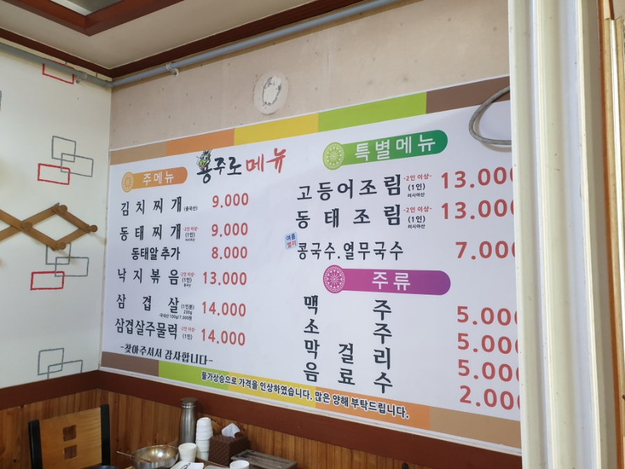 용주로동태탕 사진 2