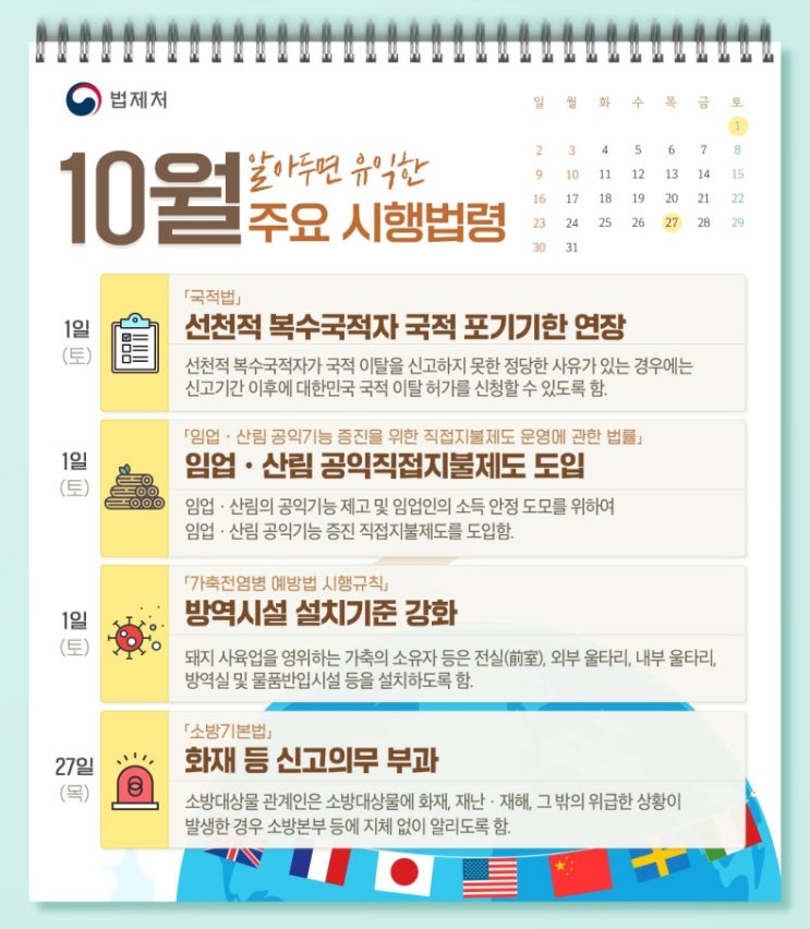  10월에 시행되는 주요 법령 정보