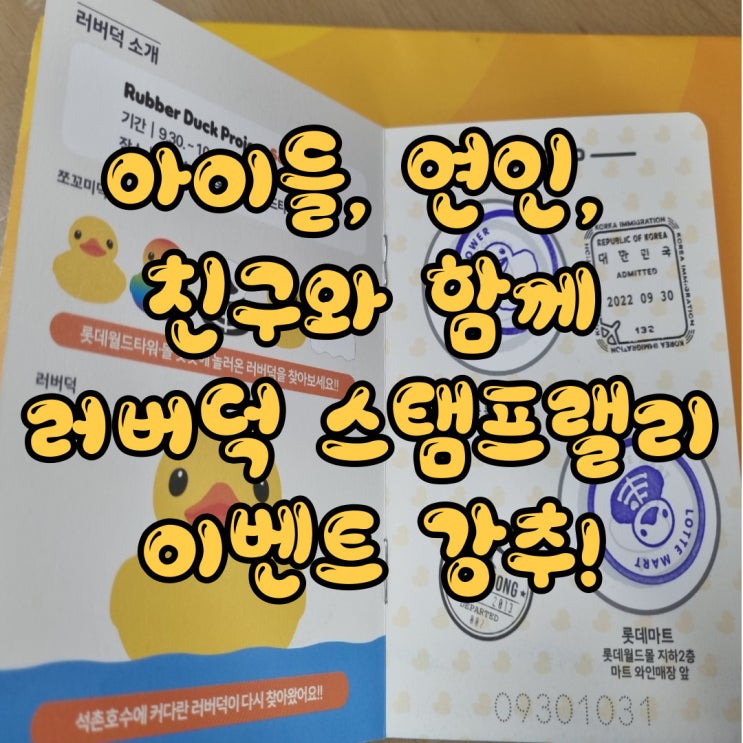  러버덕 터짐 ㅣ 포토존 명당 추천 ㅣ스탬프랠리 이벤트 9개 장소 위치