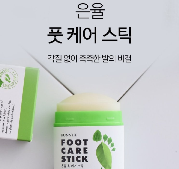  은율 풋 케어 스틱