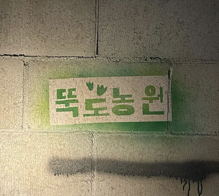  [서울숲 성수동 맛집] 성수동 핫플 "뚝도 농원" 솔직 후기/ 줄서는 식당 / 성수동 오리고기 맛집