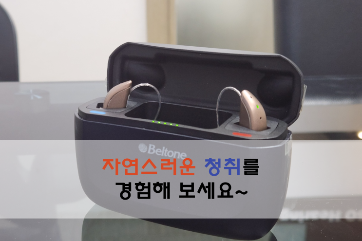  은평구보청기 귓속형하려다 오픈형으로 결정하신 이유
