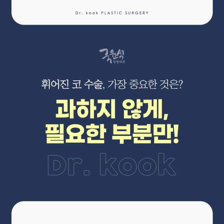  휘어진코 성형 꼭 해야 되나요?
