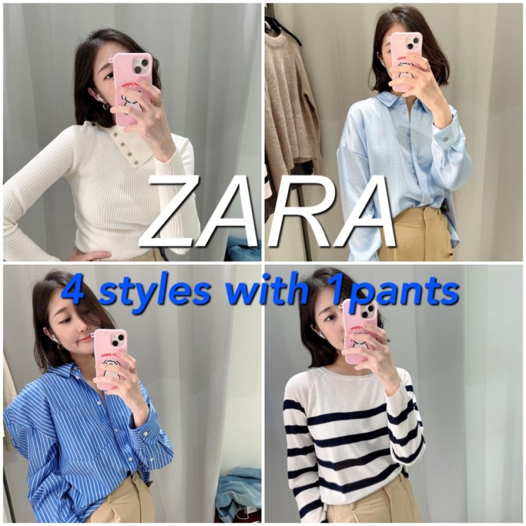  ZARA 자라 신상 와이드 팬츠와의 코디 꿀팁 4가지 feat. 오버핏셔츠, 니트스웨터