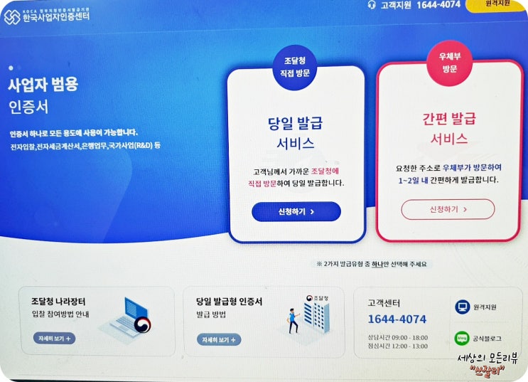  공동인증서 발급기관 공인인증센터 편하게 발급받는법