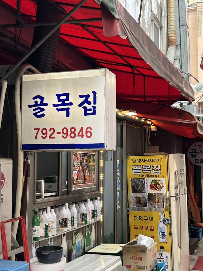  이촌 골목집 / 웨이팅할 가치 있다 이 집