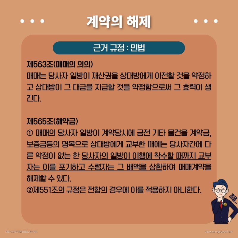계약을 해제하고 싶은데, 어떻게 하나요? 관련 이미지 2