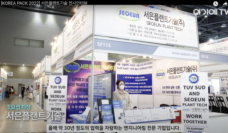  서은플랜트기술(주) 인터뷰 __해외압력용기인증, 압력용기설계, 압력용기검사, 압력용기인증, 압력용기안전검사, 업력용기설치검사, 압력용기개방검사, PSM, 자율안전인증