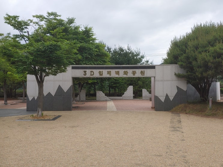 충청북도 보은여행 (고속도로 속리산휴게소에 조성되어 있는 포토스팟 : 3D입체벽화공원) 충청북도 보은여행 (고속도로 속리산휴게소에 조성되어 있는 포토스팟 : 3D입체벽화공원)