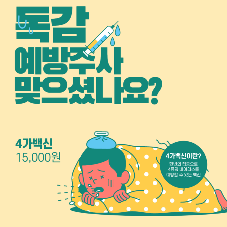  2022년 세종시 독감 저렴한 곳