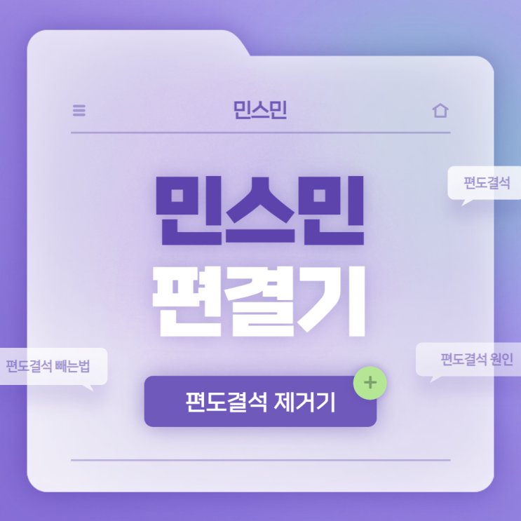  민스민 편도결석 제거기로 편도결석 빼는법 【#편도결석 원인 #편도결석 제거기 #편도결석 빼는법】