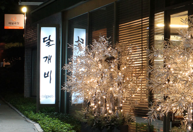 시청역 컨퍼런스하우스 달개비에서 학우들(^^)과 다시 만난 "엔딩코디네이터 컨퍼런스" 시청역 컨퍼런스하우스 달개비에서 학우들(^^)과 다시 만난 "엔딩코디네이터 컨퍼런스"