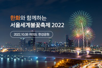 서울 불꽃축제날 발코니 빌려드린다 4시간에 50만원 중고거래 등장 개막식 시간 개최정보