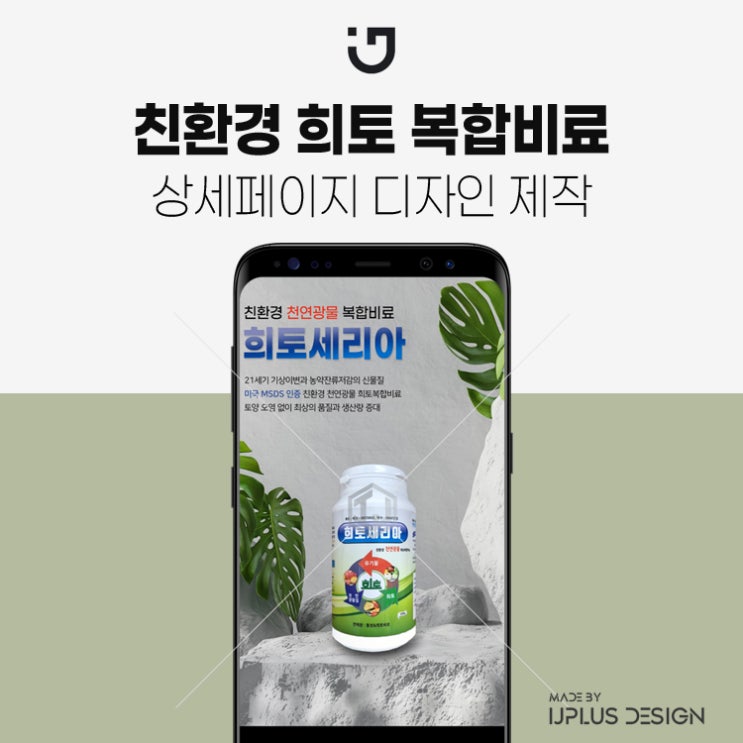  친환경 희토 복합비료 상세페이지 디자인 제작