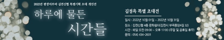  김정옥 특별 초대전 전시홍보물