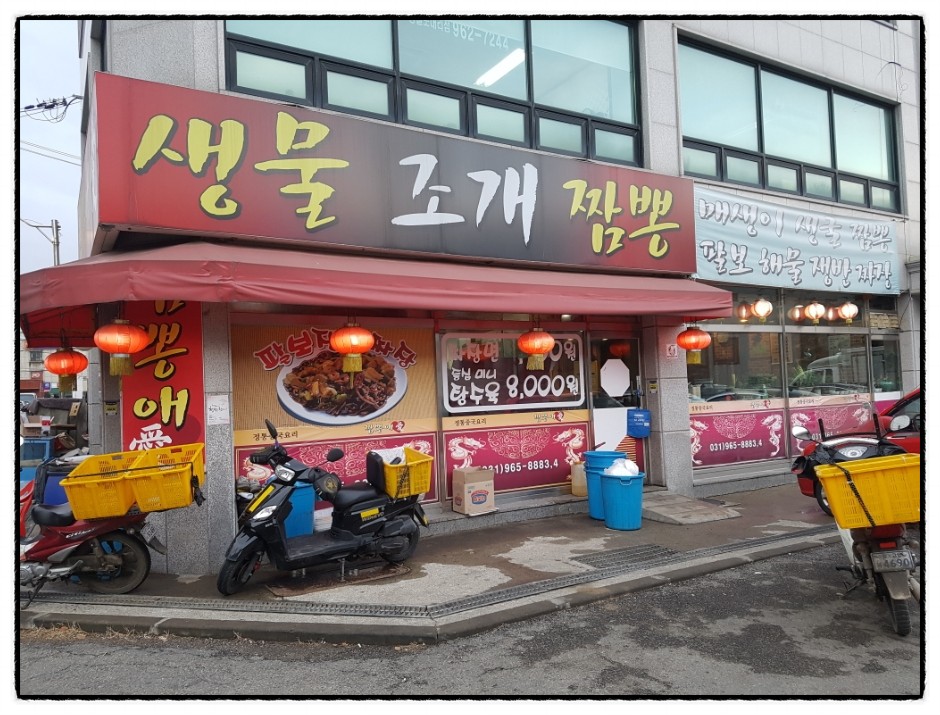 짬뽕애 사진 1