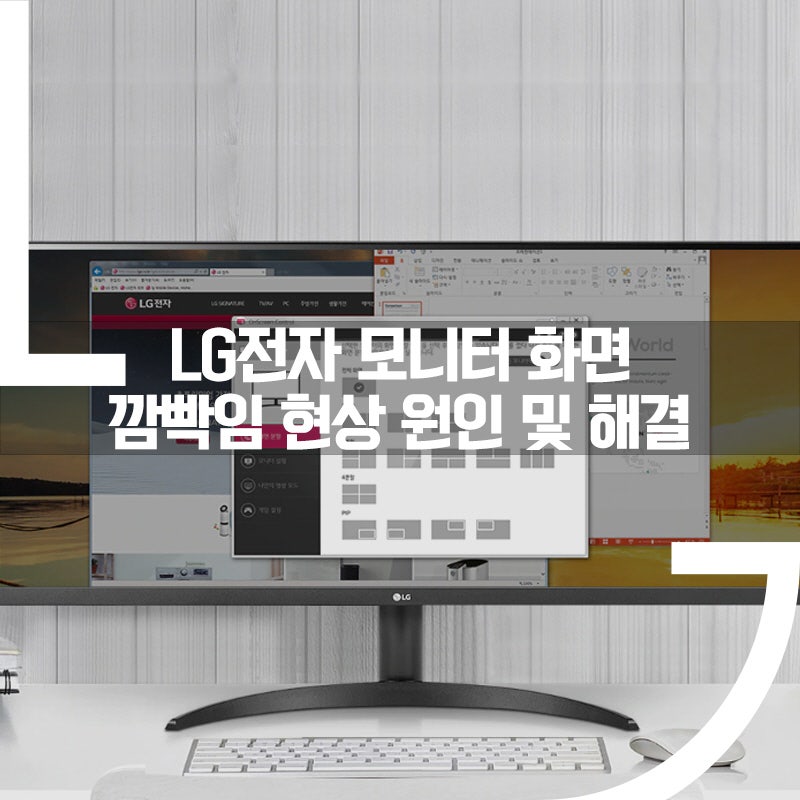 PC 모니터 깜빡임 깜빡임 간헐적 검은색 화면
