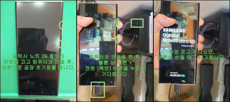 삼성 갤럭시 노트 20 울트라 공장 초기화 방법 및 순서, N986 버튼 방식.