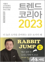트렌드 코리아 2023/김난도 외/미래의창