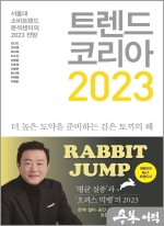 트렌드 코리아 2023/김난도 외/미래의창 트렌드 코리아 2023/김난도 외/미래의창