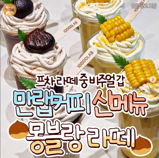  [라떼] 보늬밤, 옥수수 라떼