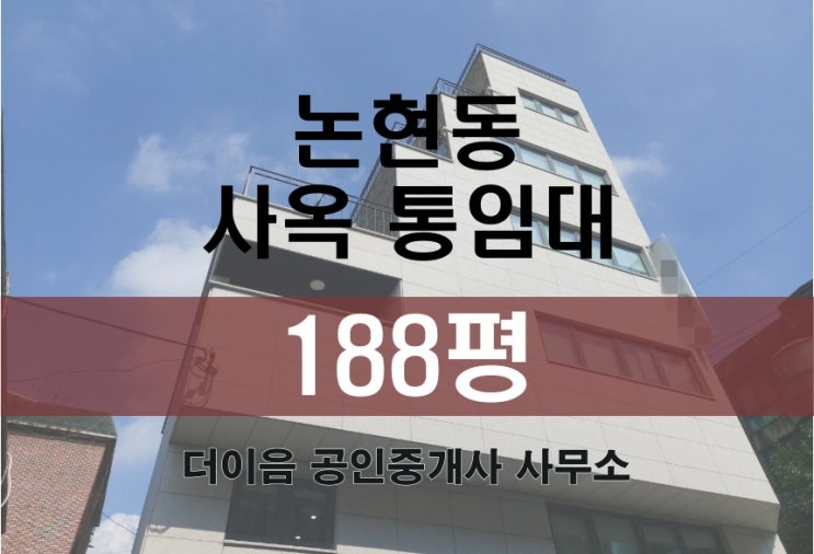 강남 사옥임대 180평, 강남구청역 통사옥 사무실 임대