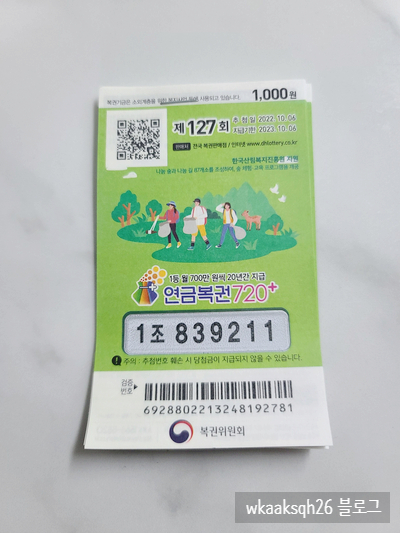  [연금복권720] 연금복권 127회 당첨번호 1등 실수령금 안내 2022년 10월 6일