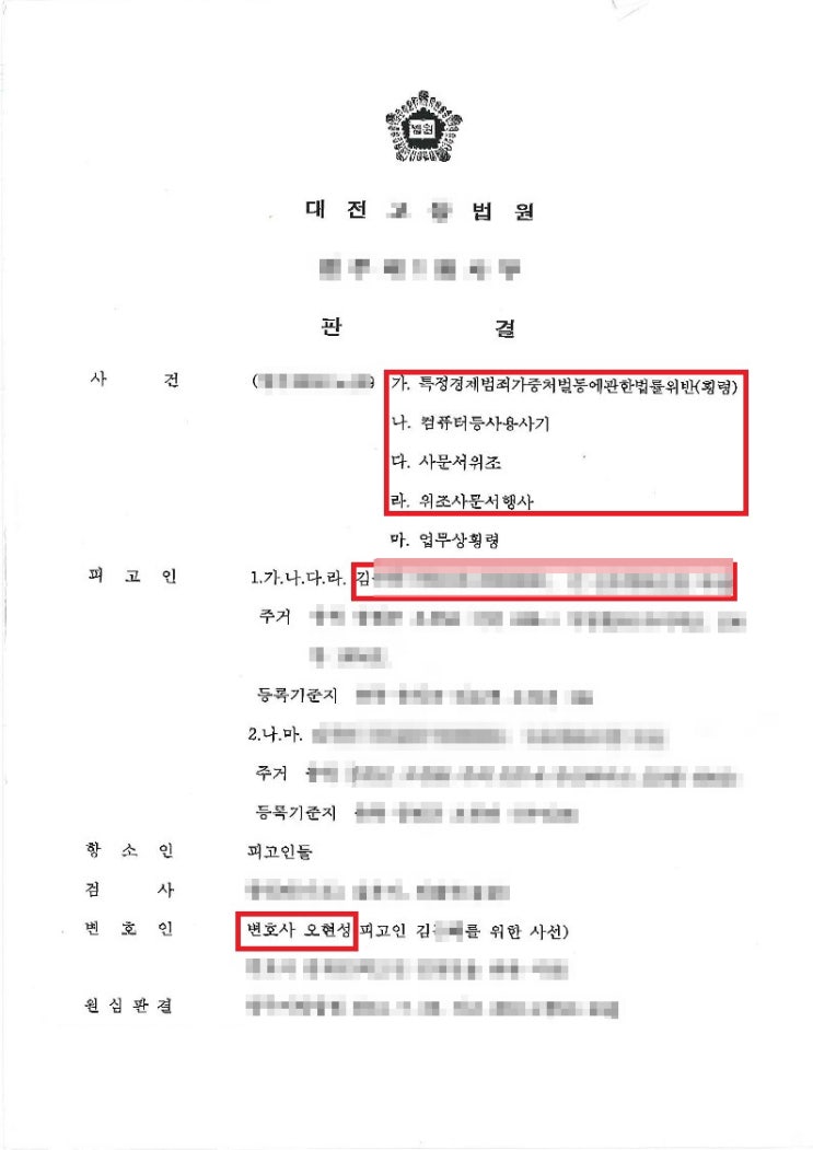  20억원 넘는 횡령 사건의 집행유예 판결[홍성변호사]