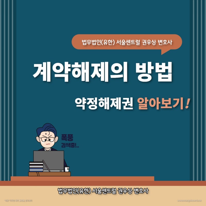 계약을 해제하고 싶은데, 어떻게 하나요? 관련 이미지 1