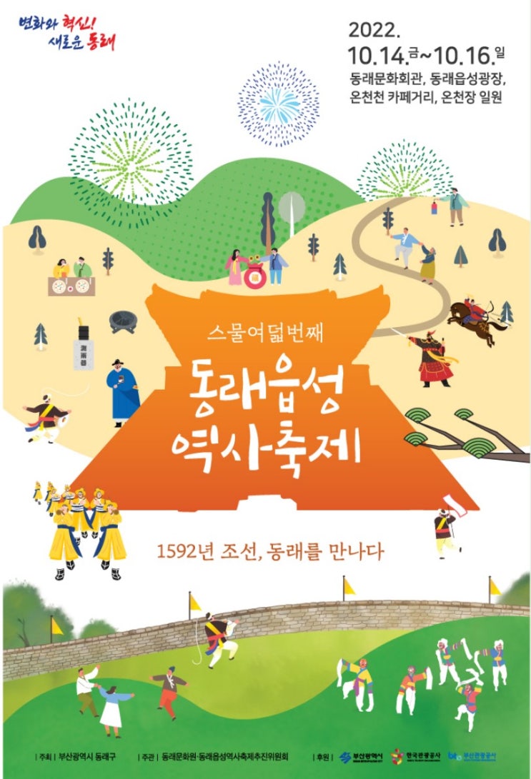 제28회 동래읍성 역사축제! "전사이 가도난"동래부사 송상현공 이야기!