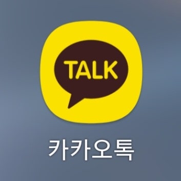  카카오톡 앱 오류 렉 느림 현상 해결 방법 3가지
