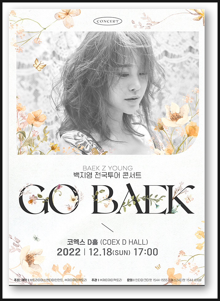 2022년 12월 백지영 GO BAEK 전국투어 콘서트 서울 티켓오픈 예매하기