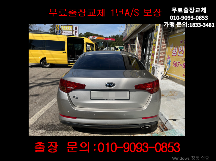 김포양촌배터리교환 K5밧데리 무료출장교체_DF80L 김포양촌배터리교환 K5밧데리 무료출장교체_DF80L