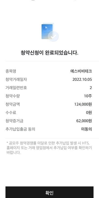 공모주 에스비비테크 청약 균등 1주 리뷰