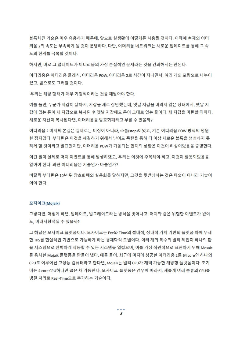 모자이크 백서]타임스토프(Timestope) 코인 모자이크 백서 내용입니다. : 네이버 블로그