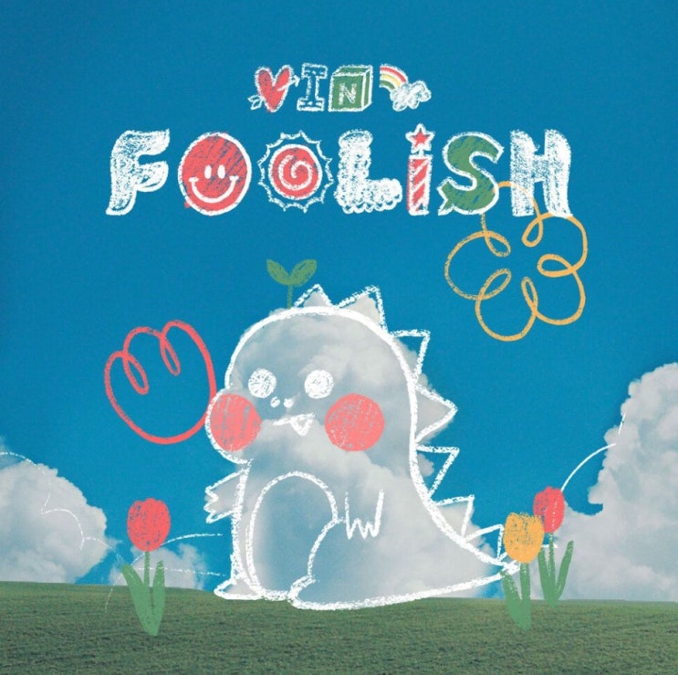 VIN - Foolish [노래가사, 듣기, LV]