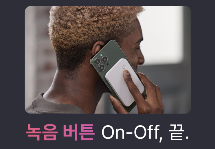  아이폰통화녹음 하는 방법, 매그모(magmo)