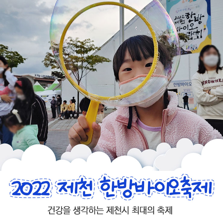 2022 제천 한방바이오박람회 방문기 및 행사안내