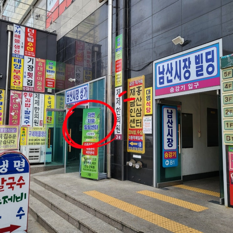  남산동마사지 자연치유힐링센터