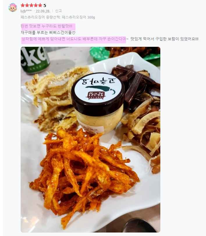  맛있는 건어물 맛집 삐삐스건어물 후기