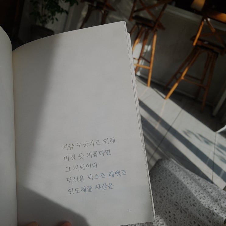  나에게 고통을 준 그 사람이 남긴 것