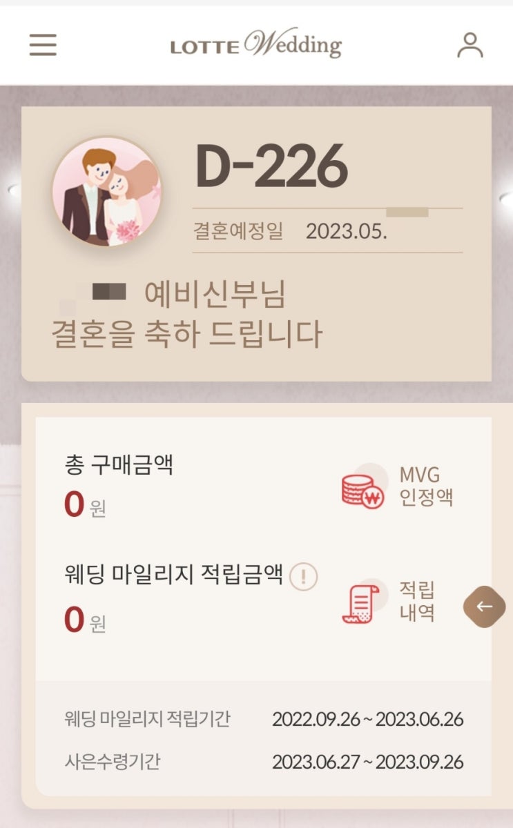  ️결혼 준비중️필수! 웨딩마일리지(1) 롯데백화점 cc️c️ -23.02.07 업데이트